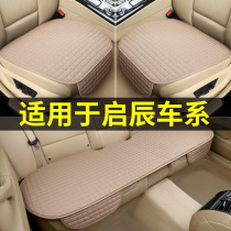 Suitable for Dongfeng Qichen D60 T70 T90 T60 R50 car cushion single piece four-season universal three-piece set