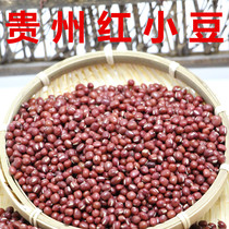 Guizhou Xiaohongdou Plateau Mountain Red Bean Plateau Mountain Red Bean Farmers Home-produced 500g