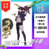(Also Leung) Hero League KDA Accari Cosplay Weapons Prop Bag