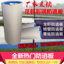 Crayfish anti-escape net Anti-escape fence Anti-escape film breeding crab fish pond Frog eel anti-escape iron fireproof