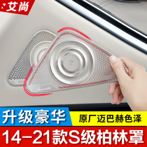 21 Mercedes-Benz new S-Class S320L S350L modified Berlin sound horn cover Maybach metal stickers