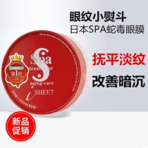 Japan Spa Red Snake Veronic Film Pasted Dark Coil Link Link Anti - wrinkled Eye Bag Paste 60