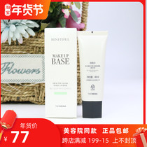 Shanghai South Korea Vina flagship store Bei Nifen colorful real me soft and skin isolation cream tender green purple bright