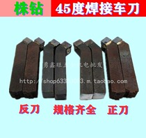 Direct selling domestic plant drill ordinary lathe turning tool welding cooked pig iron 45 degree round knife 12 square 20-25 square YT15