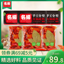 Famous butter spicy hot pot bottom 500gx3 handmade Chongqing spicy hot pot seasoning old Sichuan Chengdu