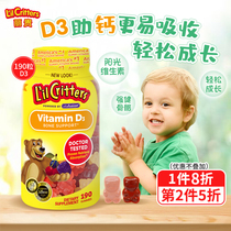 Ligui lilcritters USA j imported gummy bear gummy children Nutrition vitamin D3 190 capsules