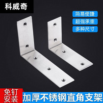 Non-perforated stainless steel angle code triangle bracket fixed angle iron table and chair 90 degree right angle furniture support frame shelf