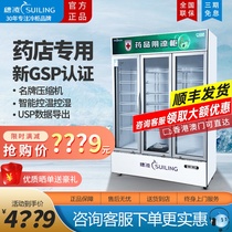 Ear Ling Medicine Yin Cold Cabinet Single Door Pharmacy Medical Refrigerator Medicine Refrigerated Cabinet Upright Double Door Three Doors GSP Certified
