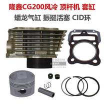 Longxin tricycle CG200 air-cooled Longxin LC 200 210 Longxin TG210 air-cooled cylinder combination