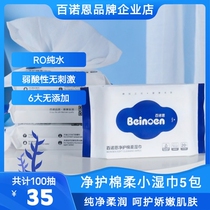 Broan Wet Wet Sheet Newborn Baby Young Baby Hand Clean Cotton Clean 20 Pumps*5 Package