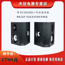 Jamo Zunbao C9SURII second-generation home theater surround dipole wall-mounted surround speaker