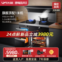 Youmeng UJ230 integrated stove steaming oven integrated stove household all-in-one disinfection cabinet range hood gas stove set