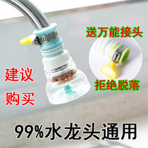 Universal joint Faucet filter Splash head Small household water filter Kitchen universal faucet nozzle extender