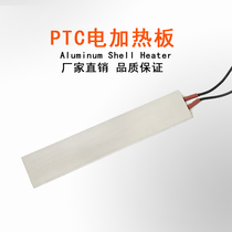ptc ceramic heating Sheet 12-220V 60 degrees-270 degrees thermostatic air electric heater plate 150*28 5