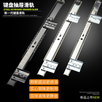 Keyboard slide Drawer lifting hanging track slide rail two sections of steel ball black and white guide rail 27 35mm wide