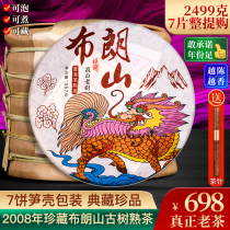 7 Pie all the way up to 2499g Brown Mountain Puer tea cooked tea cake tea Yunnan Seven Pizza Tea Old MinFujian Tea