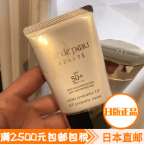 Japan Direct Post CPB Skin Key New Anti-Old Sunburn Cream Sunburn SPF50