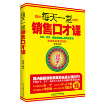 Every day a sales eloquence class a sales psychology a sales psychology an elite Book an eloquence training book a job search a job a communication a genuine book.