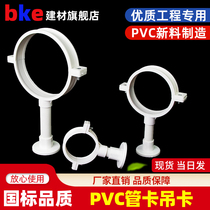 PVC pipe card hanging card drain pipe pipe card double with card national standard pipe card joint plastic 50 75110 water pipe fitting