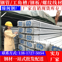 Galvanized angle iron Equal edge Galvanized angle steel Unequal edge angle iron q235b Square pipe channel steel No 5 No 4 hot dip triangle iron