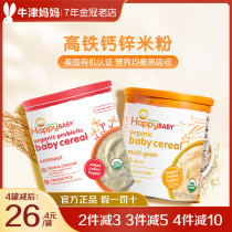 American sheibei high iron calcium zinc baby rice flour imported organic oat grain 6 month baby food supplement nutrition rice paste
