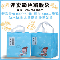 Non-woven delivery bag environmental protection catering bag bag cover custom large 100 can be added logo