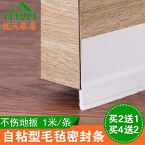 Felt seal door seal does not hurt the floor door bottom self-adhesive door seam affixed to the bedroom wooden door windproof insect-proof door sweep