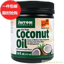 USA Jarrow Formulas Organic Coconut Oil cold pressed virgin Coconut Oil 473ml