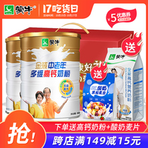 Mengniu milk powder gold loaded middle-aged multi-dimensional high calcium milk powder 900g * 2 cans of adult elderly drinking nutritional milk powder