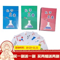 Element kill entertainment cards Shake sound cards Table games cards Chemistry Playing cards Chemistry Learning creative class time