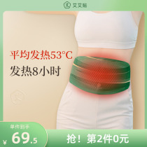 Ai Ai Sticker Aiai Grass Warm Belt Warm Belt Warm Palace Post Patch Menstrual Palace Chill Moxibustion Warm Up fever Waist Abs and Moxibustion Paste