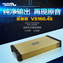 Hymn VS160 4S car 4-channel four-way car amplifier modified push horn bass amplifier