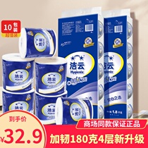 Clean Cloud-toughened wood pulp 180 grams household roll paper 4 layer 10 rolls with core printless household roll paper