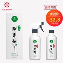 Wall mildew removal agent Wall white wall mildew removal spray Household wallpaper wall mildew removal cleaner Mildew agent