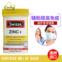 Swisse Zinc Tablets 60 tablets Maintain the immune system Promote skin health Adult zinc tablets