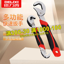 Delixi multi-function quick wrench multi-purpose movable mouth wrench fast self-tightening pipe clamp tool set