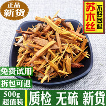 Chinese herbal medicine Su Mu Suzuki silk Suwood powder Suwood powder quality guaranteed 500g Non-wild Chinese herbal medicine shop