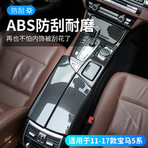 Suitable for BMW 5 series gear panel patch modified armrest box protective cover 520 525 gear multimedia decoration