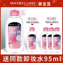 Maybelline net Chul multi-effect makeup remover refreshing face gentle cleansing soothing deep toning official