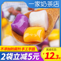 Creative handmade Taro round finished fresh taro fairy milk tea roasted fairy grass dessert ingredients ingredients combination set meal small taro round