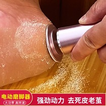 Foot grinding artifact to dead skin calluses pedicure sole rubbing pedicure automatic high power rubbing dead skin electric foot grinder