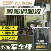 Qianju Mei GY06 military vehicle Green alkyd blending paint military green enamel paint truck paint anti-rust metal paint