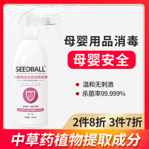 Sandebao Maternal and Child Disinfectant for Pregnant Women Home Indoor Sterilization and Disinfection Spray Baby Toys Clothing No Wash