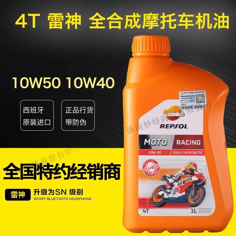 Weshuang Thunder God Oil 10W50 10W40 Full synthetic imported locomotive oil gold gira 300 in large row