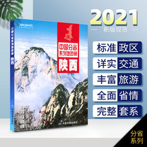 (Gift magnifying glass) 2021 new version of Shaanxi Province Atlas