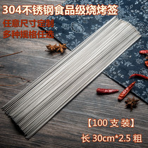 304 stainless steel barbecue sign 30cm * 2 5mm coarse barbecue round drill lamb kebab needle household picnic tool