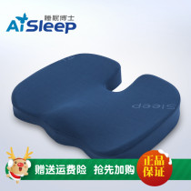 AiSleep sleep doctor plastic hip oxygen slow rebound memory cotton decompression cushion Car office chair cushion