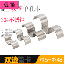 304 stainless steel M type bilateral tube card instrument fixed double hole horse card K01 double side clamp wire card M tube a