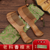 Natural camphor wood sandalwood comb female anti-static long hair Special household wide tooth curly hair massage gift comb