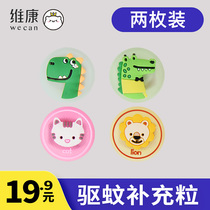 Weikang childrens mosquito repellent bracelet supplement particles Cute plant mosquito repellent essential oil bracelet replacement module 2 capsules